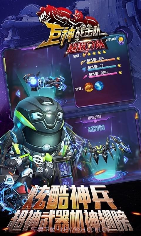 巨神战击队之超救分队截图4