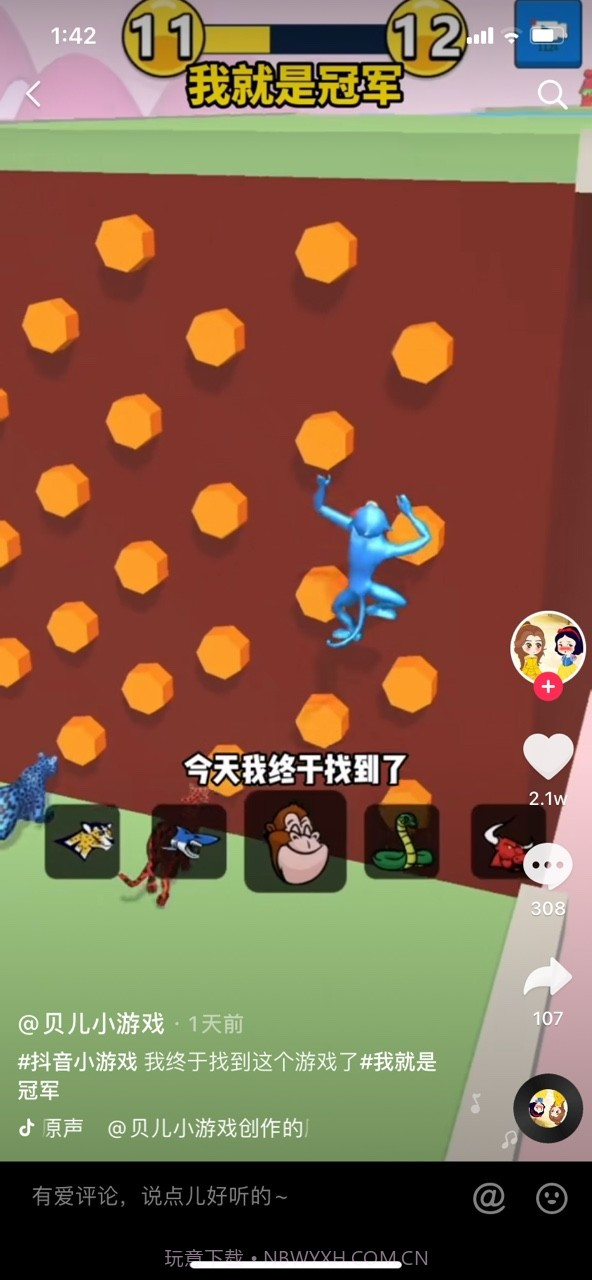 我就是冠军v1.0.2截图2 我就是冠军v1.0.2截图2