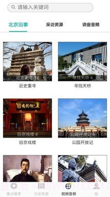 北京记忆截图3 北京记忆截图3