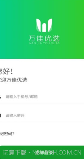 万佳优选截图2 万佳优选截图2