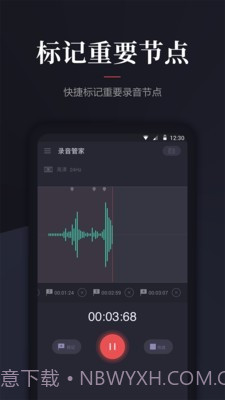 录音管家截图1