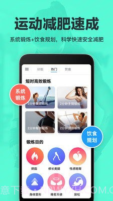 减肥辅助器截图2 减肥辅助器截图2