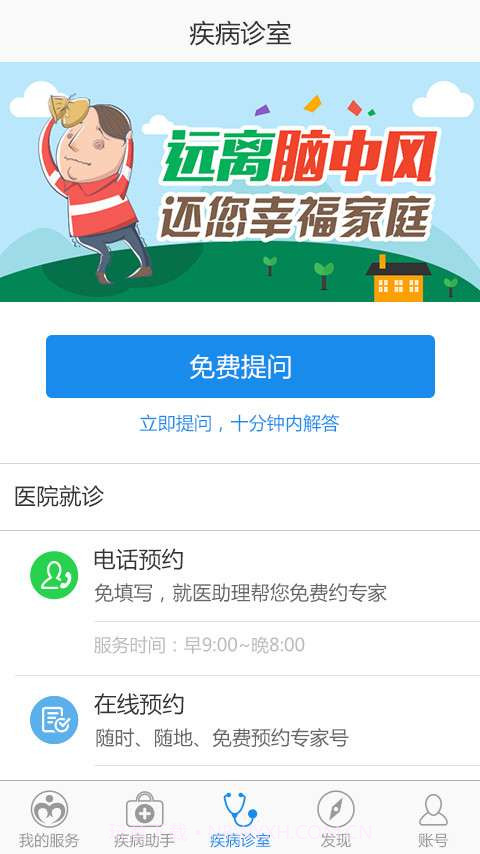 脑中风助手截图4 脑中风助手截图4