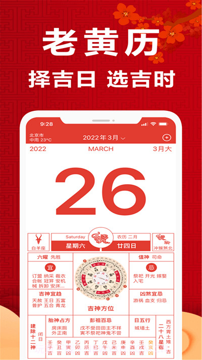 中华365黄历日历截图3