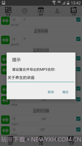 微信语音转发app截图2 微信语音转发app截图2