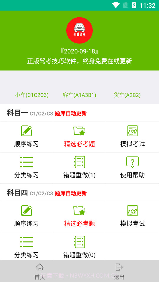 捌贰驾考截图2 捌贰驾考截图2
