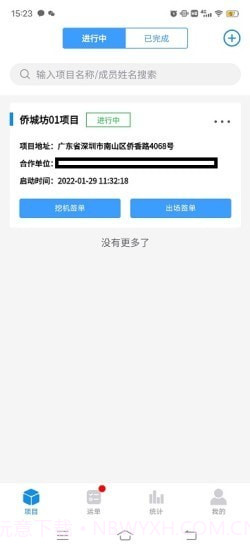 建运宝企业版截图2 建运宝企业版截图2