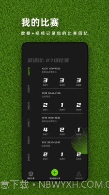 球场之星截图1 球场之星截图1