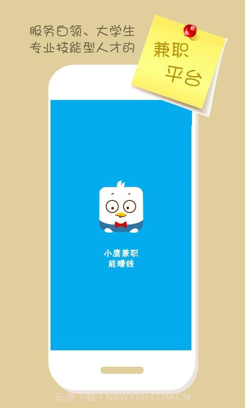 小鹰兼职截图1 小鹰兼职截图1