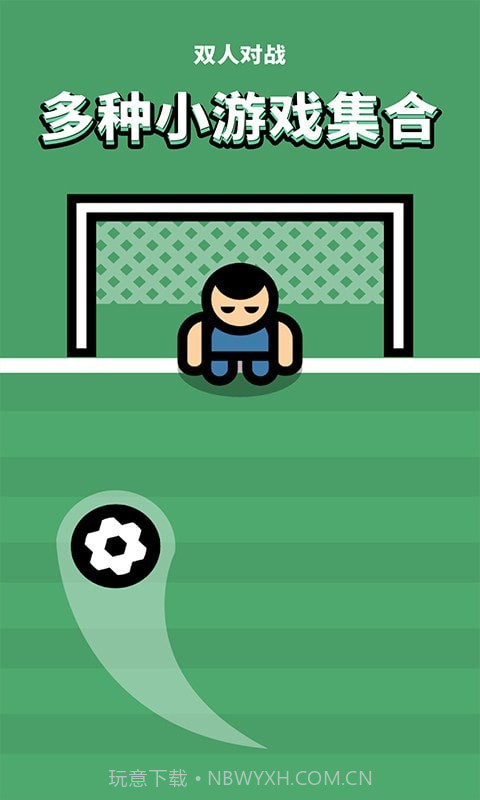 双人对战截图2