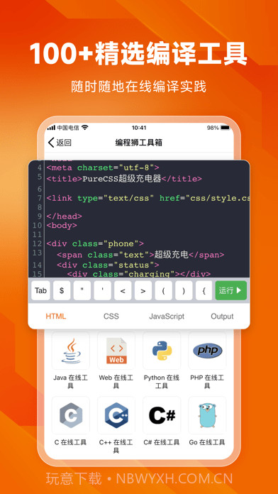 编程狮截图7 编程狮截图7