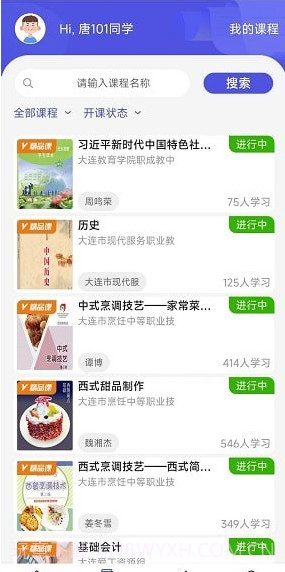 己简课堂截图1 己简课堂截图1