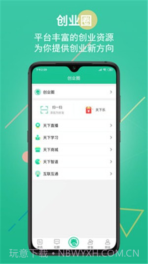 创业天下截图1 创业天下截图1