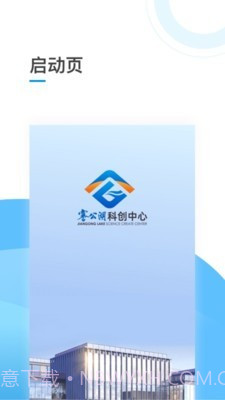 謇公湖科创截图1