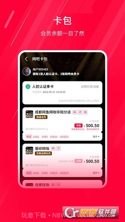 易上网最新版截图2