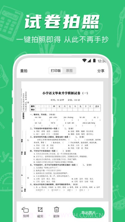 试卷宝错题整理截图2 试卷宝错题整理截图2