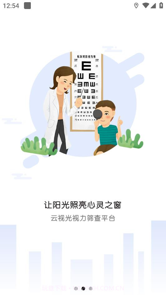 云视光截图1 云视光截图1