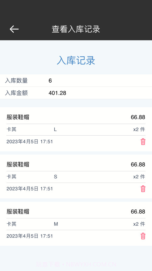 库存百货管理截图7