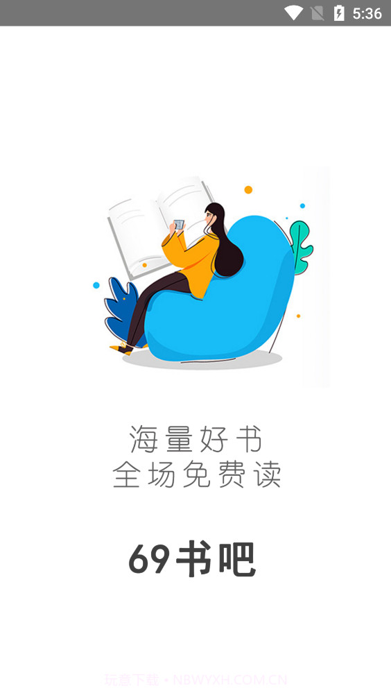 69书吧截图3