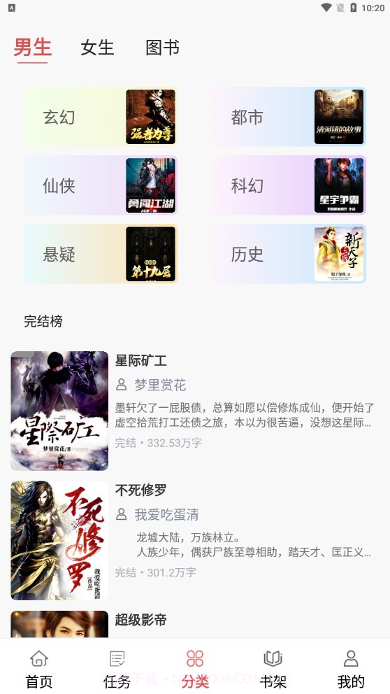 贝壳免费小说截图2 贝壳免费小说截图2