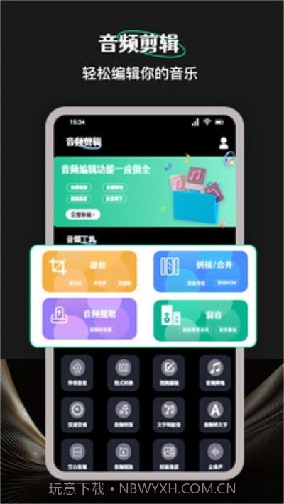 柠乐音乐剪辑截图1