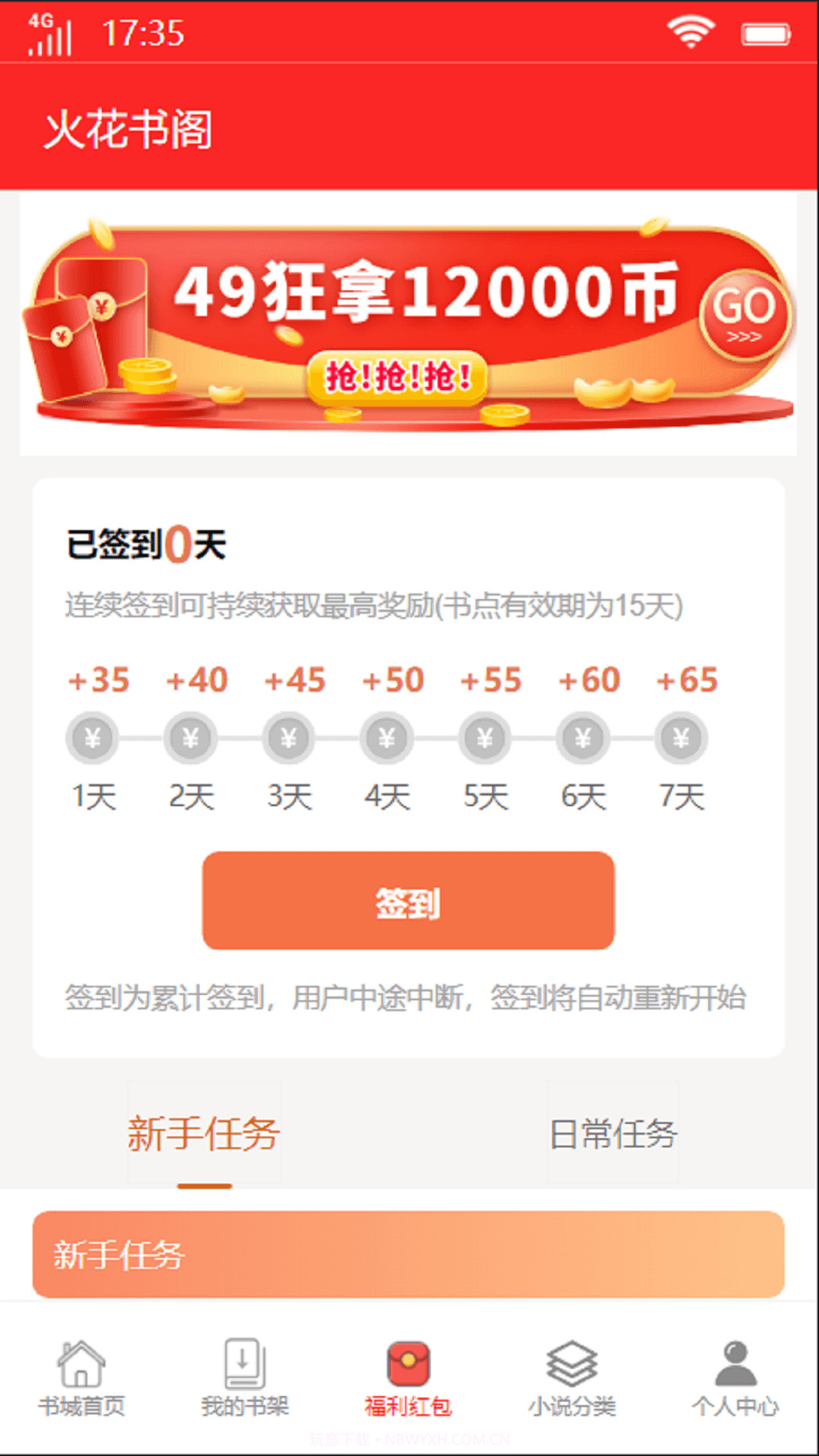 火花书阁免费版截图4 火花书阁免费版截图4