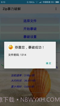 Zip暴力破解截图3 Zip暴力破解截图3