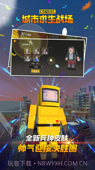 城市求生战场v3.4截图3