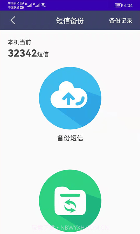 手机通讯录备份导出软件V5.3.37 安卓简化版截图2 手机通讯录备份导出软件V5.3.37 安卓简化版截图2
