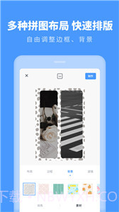 照片拼图助手截图2