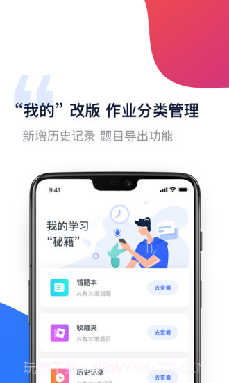 有道作业宝截图4 有道作业宝截图4
