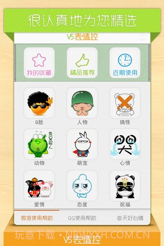 聊天表情控截图5 聊天表情控截图5