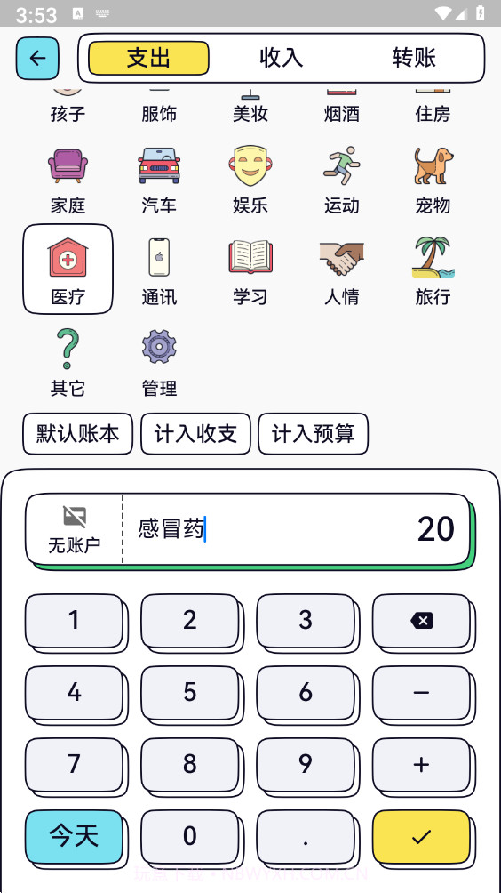 IOREST奇妙记账截图4 IOREST奇妙记账截图4
