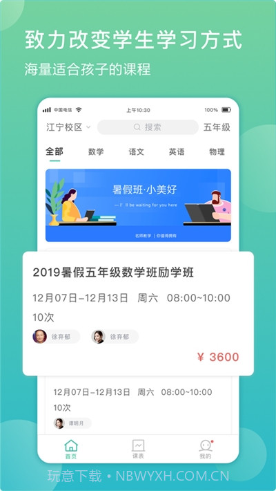 佳一教育家长端截图1 佳一教育家长端截图1