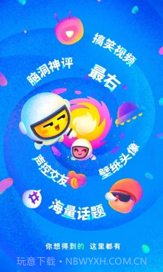 最右客户端 V4.6.3 截图1 最右客户端 V4.6.3 截图1