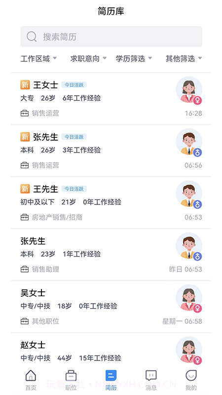 邹聘网截图4 邹聘网截图4