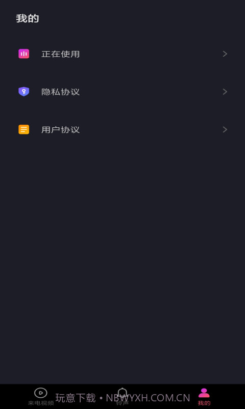 无双来电截图3 无双来电截图3