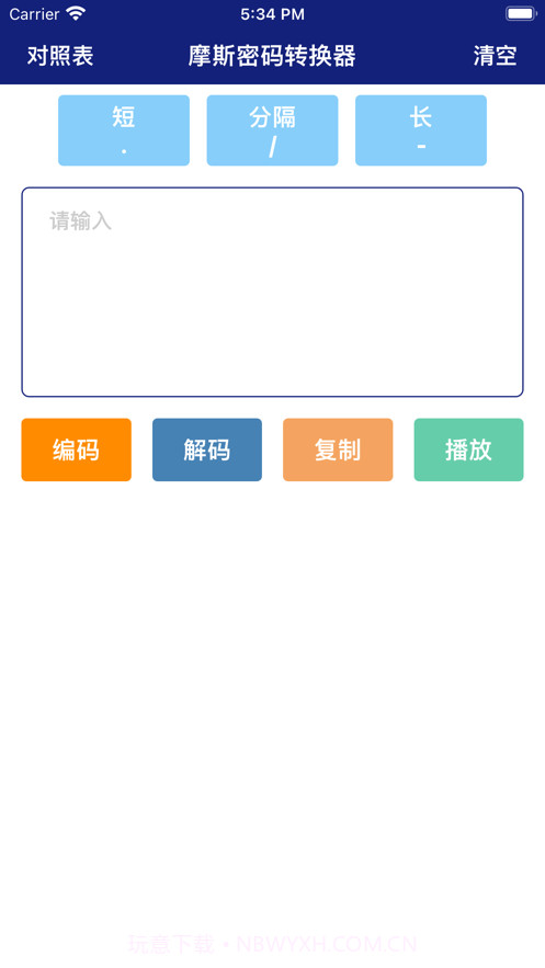摩斯密码转换器截图1 摩斯密码转换器截图1