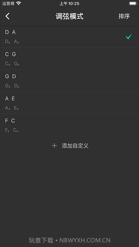 二胡调音大师截图5 二胡调音大师截图5