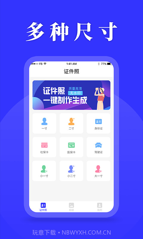 登记照助手截图1