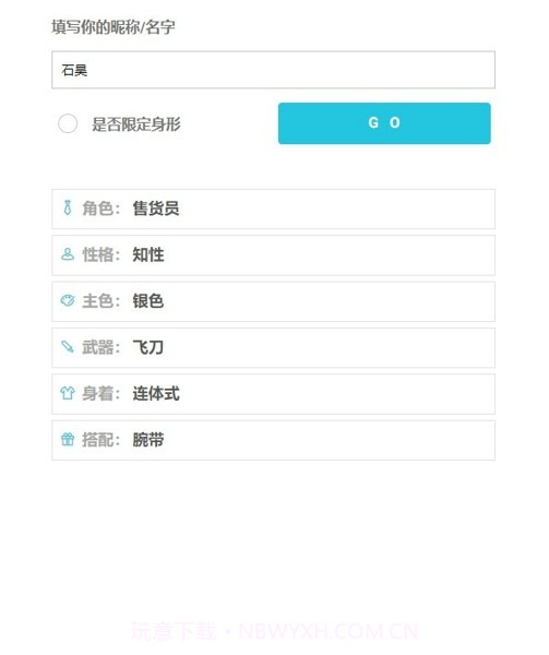人设生成器截图1