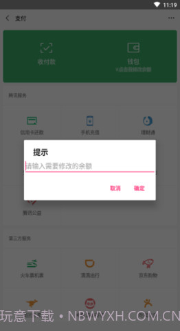 微信余额生成器p图截图1 微信余额生成器p图截图1