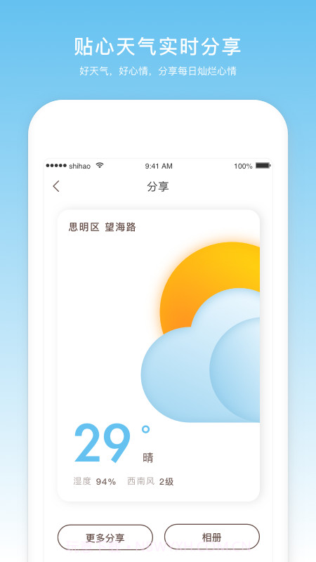 云趣实时天气预报截图3