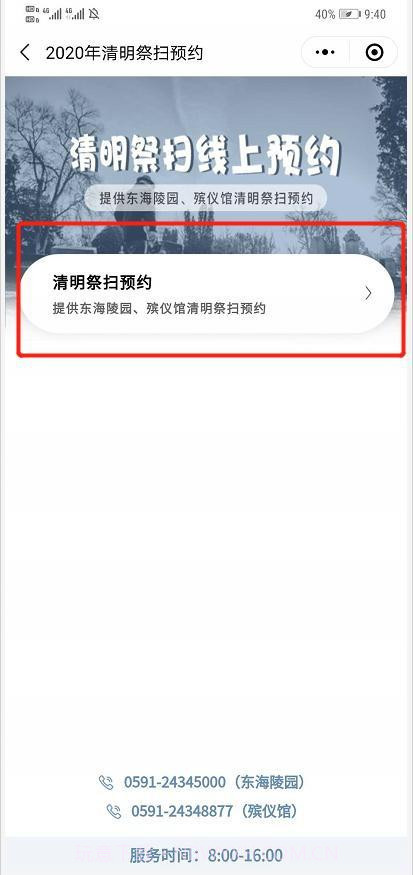 平潭通云祭扫平台截图1 平潭通云祭扫平台截图1