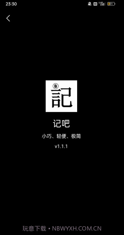 记吧截图1 记吧截图1