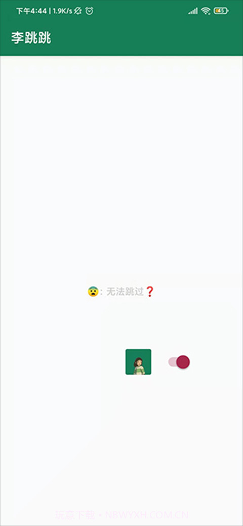 李跳跳波吉截图1