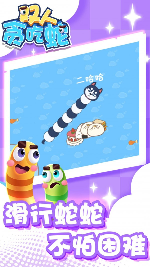 双人贪吃蛇截图1 双人贪吃蛇截图1