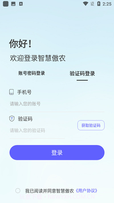 智慧傲农截图3