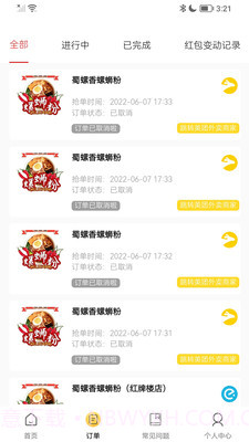 霸霸饿了截图1 霸霸饿了截图1