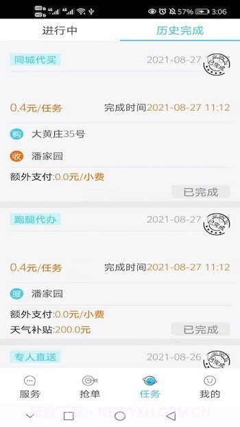 城市兔使者端截图1 城市兔使者端截图1